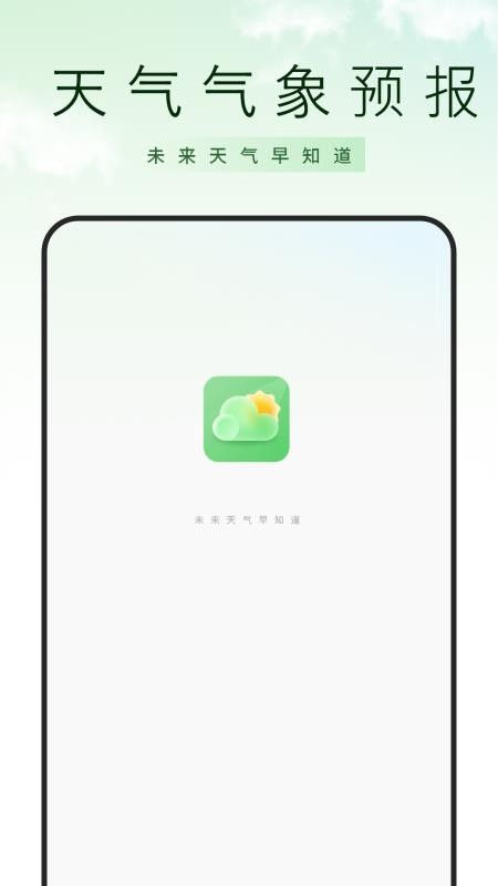 预报通官网版v1.7.0截图1
