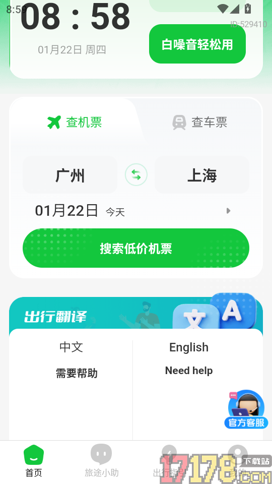 航旅火车易查app