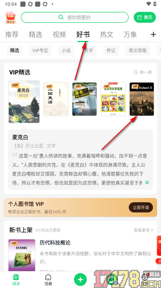 个人图书馆手机版给阅读页面文字添加批注的方法