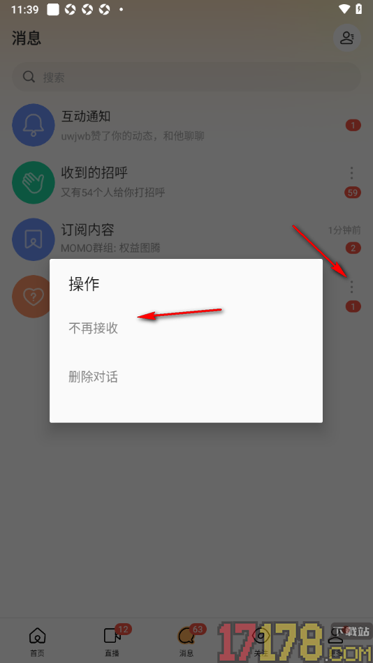 陌陌极速版手机版删除聊天对话消息的方法