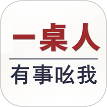 一桌人手机版 v1.0.0