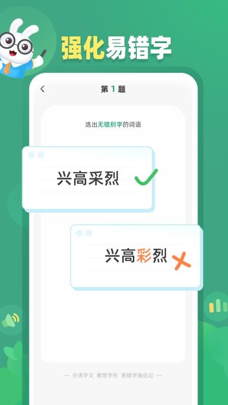 生字听写免费版v1.0.1截图5