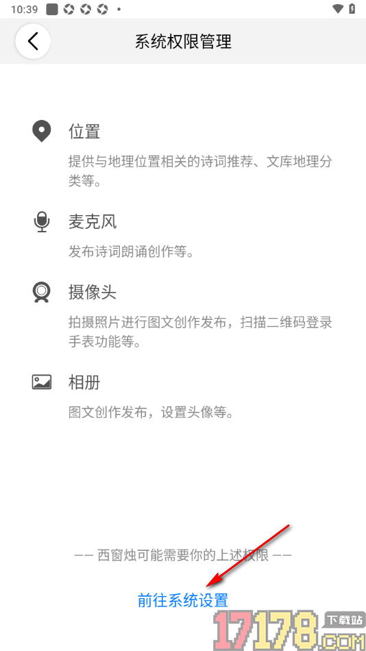西窗烛手机版设置允许访问相机权限的方法