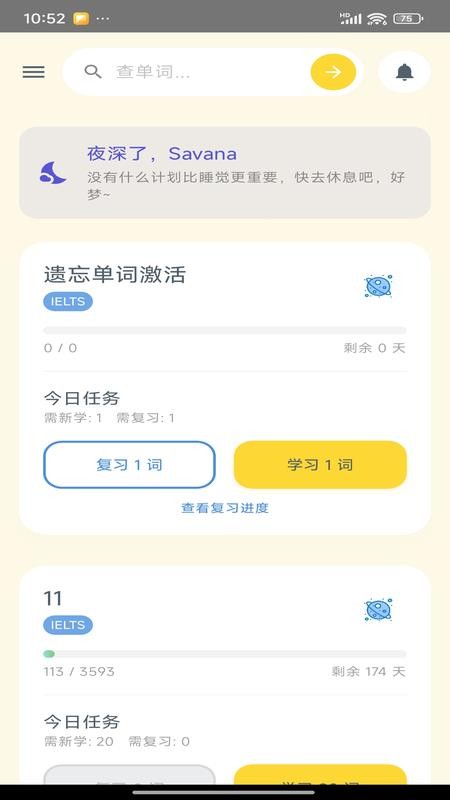 Savana背单词听力阅读软件手机版v1.1.1截图1