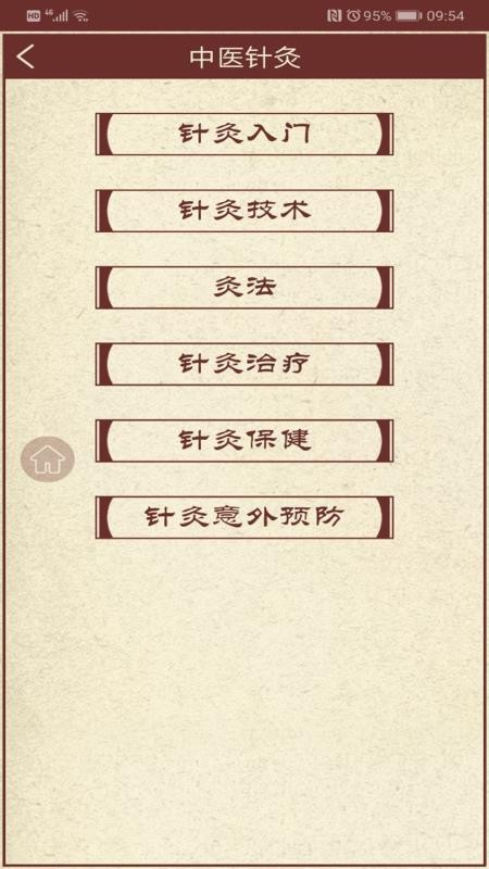 中医药APPv2.0.1截图3