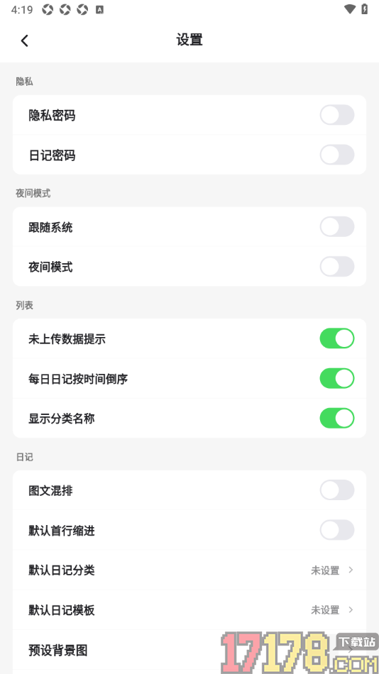 凡事日记手机版启用夜间模式的方法