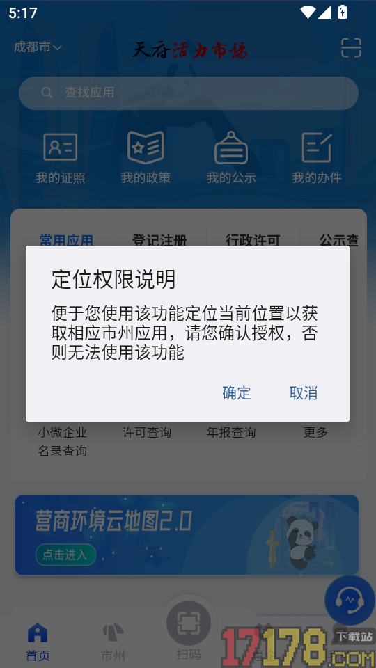 天府活力市场官网版