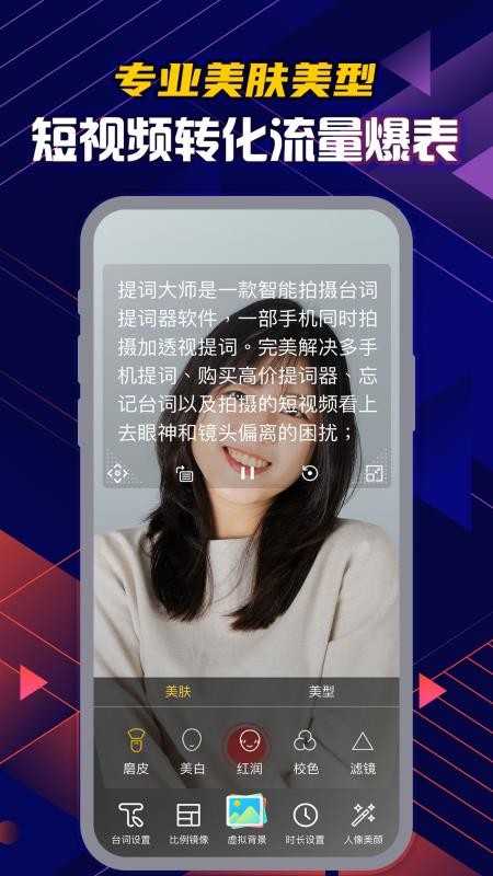 提词大师appv6.3.8截图5