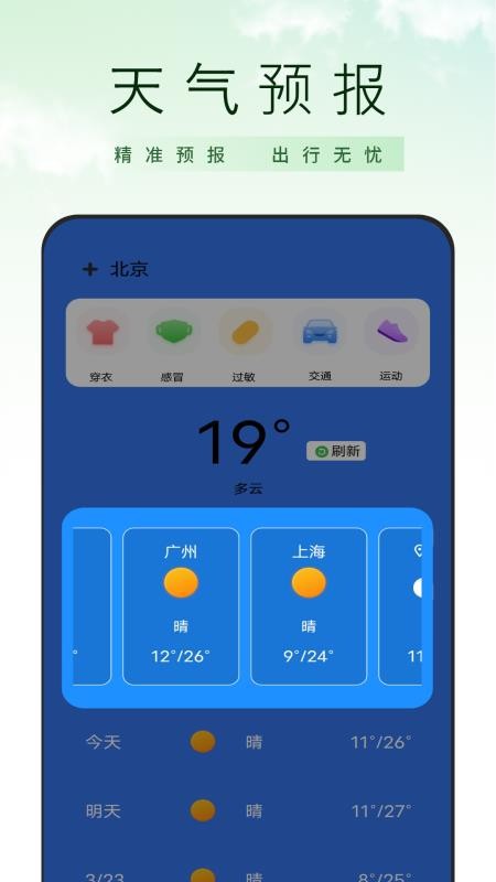 预报通官网版v1.7.0截图2