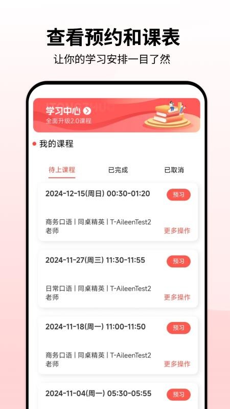 同桌英语官方版v1.151截图5