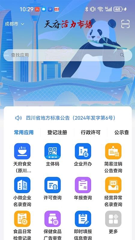 天府活力市场官网版v2.2.0截图1