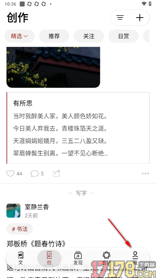 西窗烛手机版设置取消收藏的方法