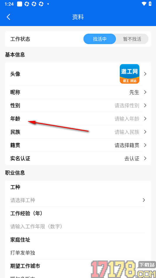 邀工网手机版填写我的年龄信息的方法