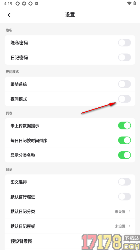 凡事日记手机版启用夜间模式的方法