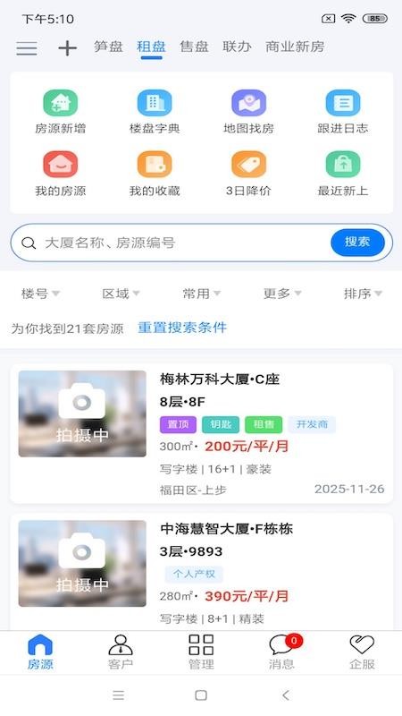 笋盘宝最新版v1.0.0截图2