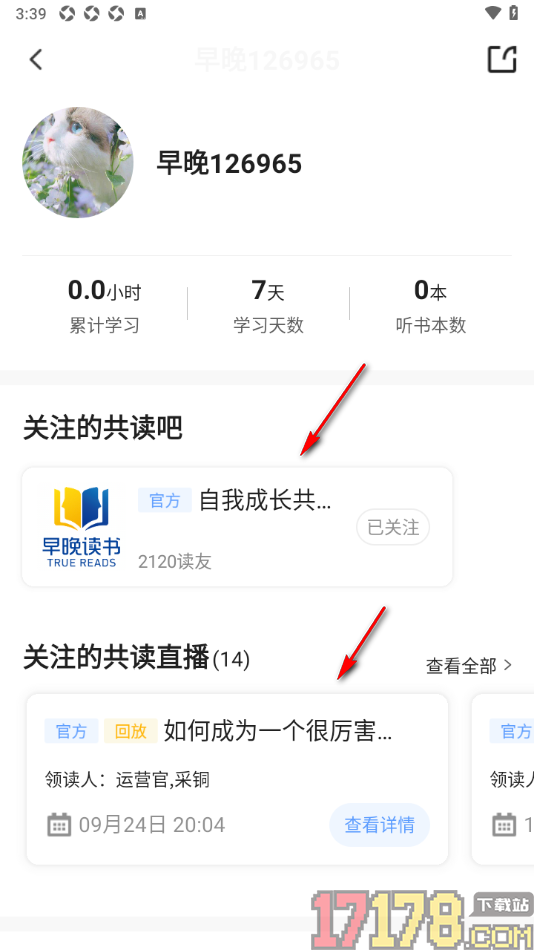 早晚读书手机版添加共读吧到关注列表的方法