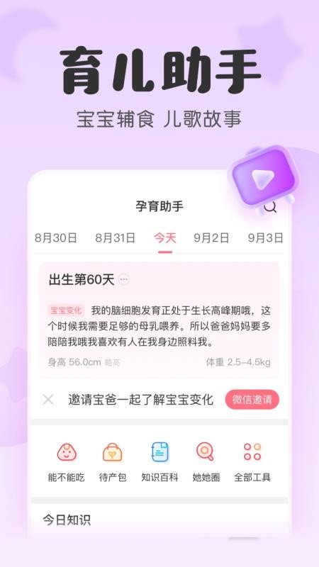 宝宝记手机版v7.5.0截图4
