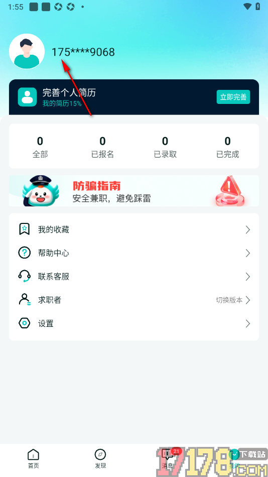 职堆堆兼职手机版添加我的个性标签的方法
