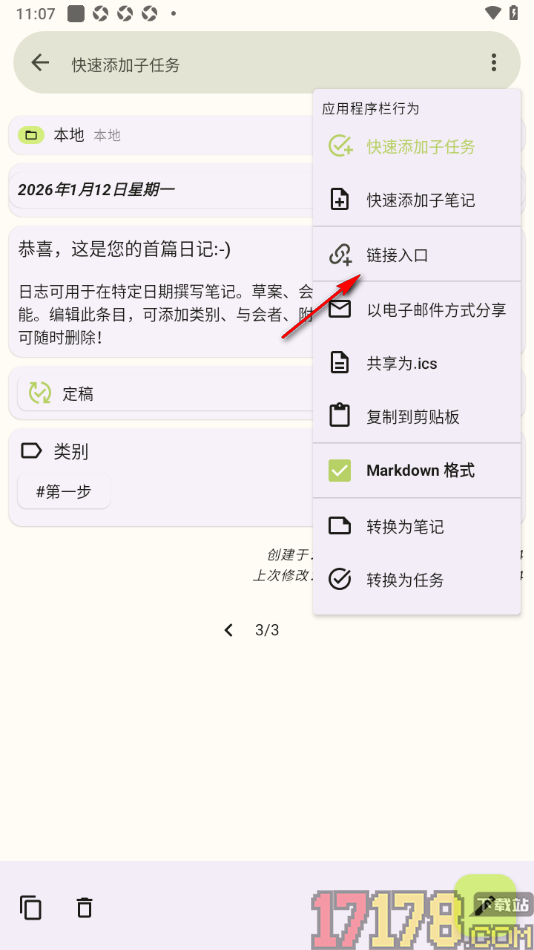 任务笔记手机版删除不要的笔记的方法