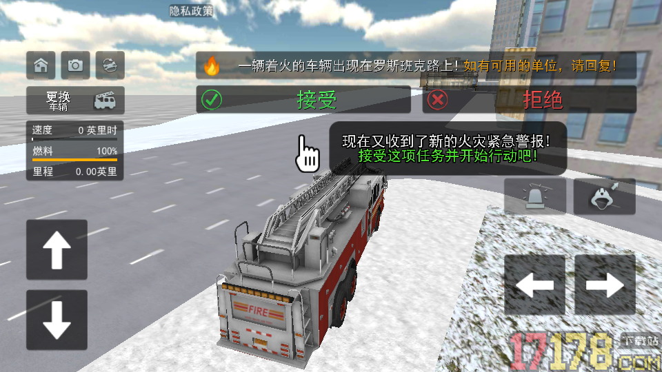 城市消防车手游