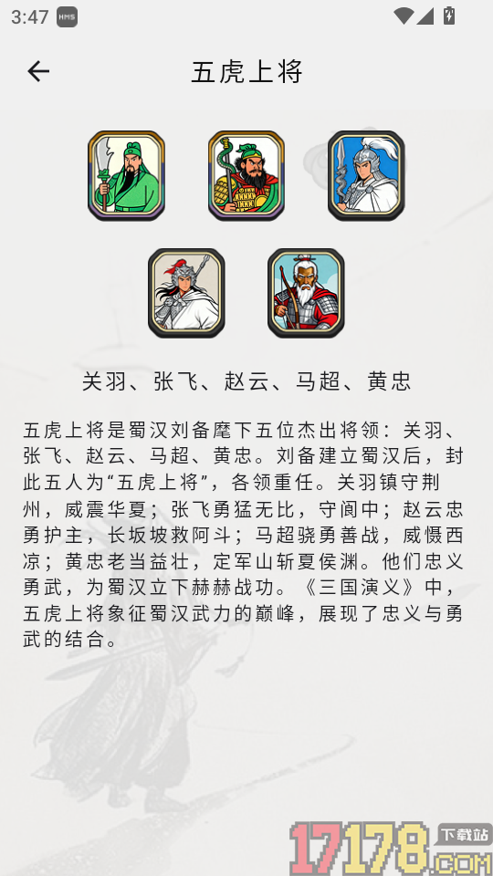 知三国app