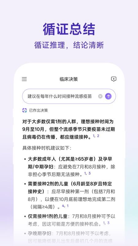 临床决策官方版v1.9.1截图2