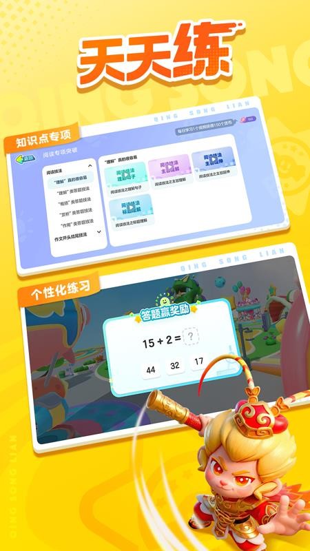 轻松练最新版v1.2.0截图2