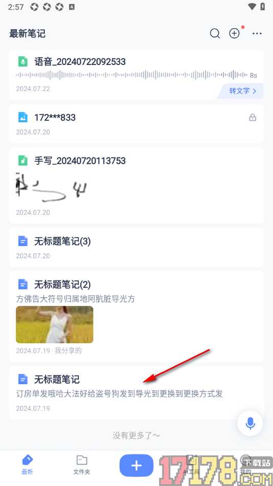 有道云笔记手机版设置将离线笔记转换为在线笔记的方法