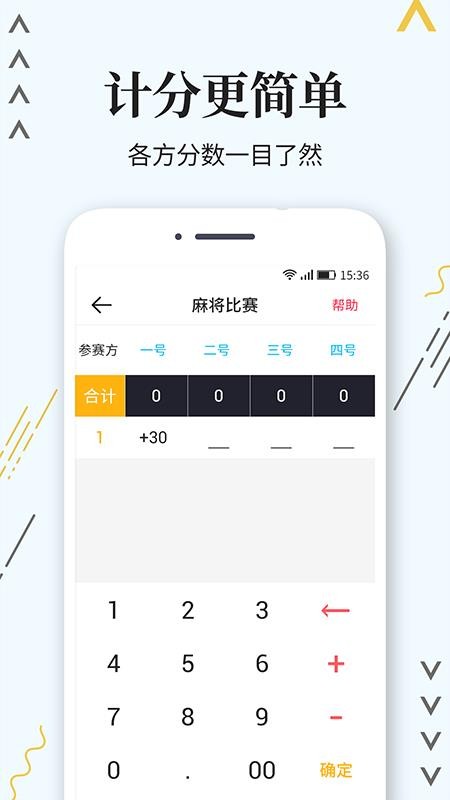 标准计分器appv1.2.0截图4