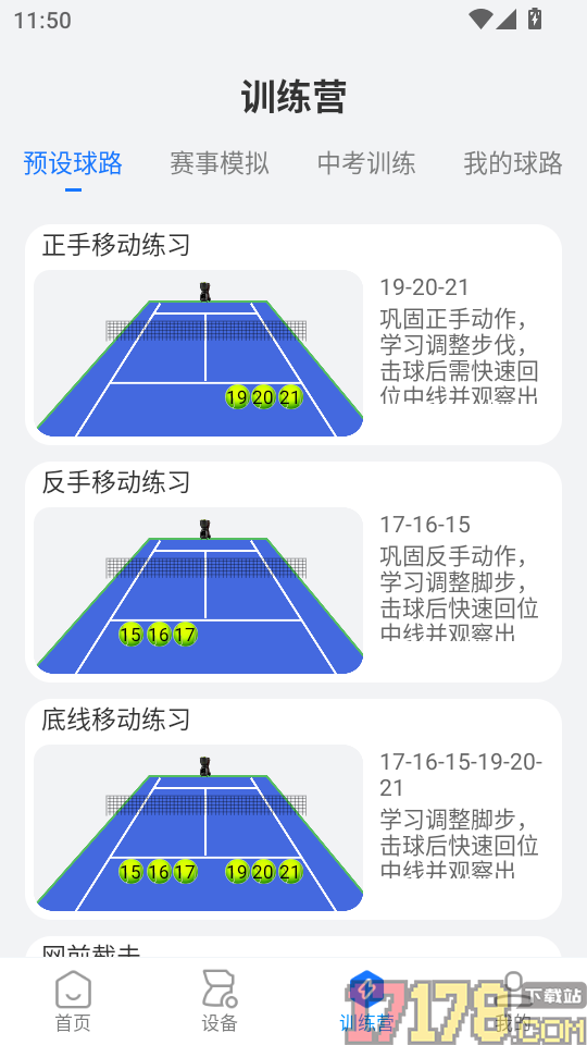 普尚智能手机版