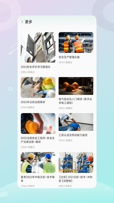 安全生产管理手机版v1.0.5截图2