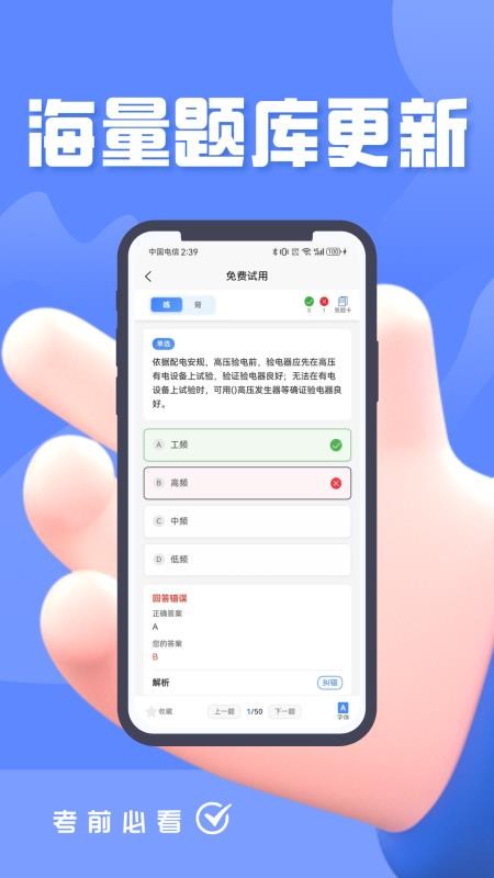 电力安规考试题峰官方版v4.5截图4