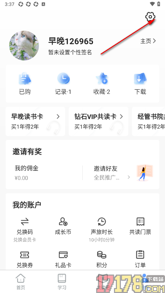 早晚读书手机版设置我的共读介绍内容的方法