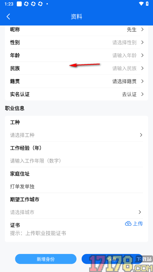 邀工网手机版填写我的家庭住址信息的方法