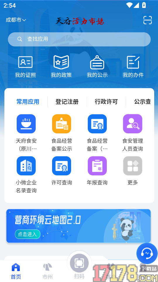 天府活力市场官网版