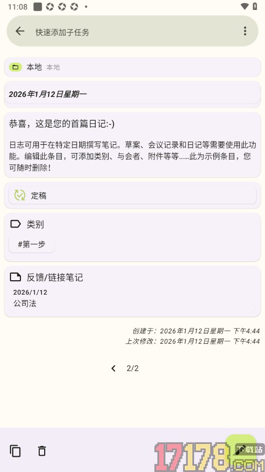 任务笔记手机版在笔记中添加链接笔记的方法