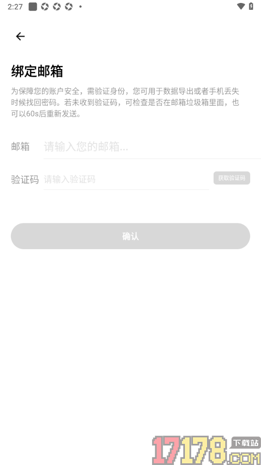 探记手机版添加我的邮箱账号的方法