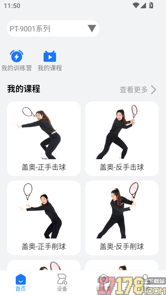 普尚智能手机版