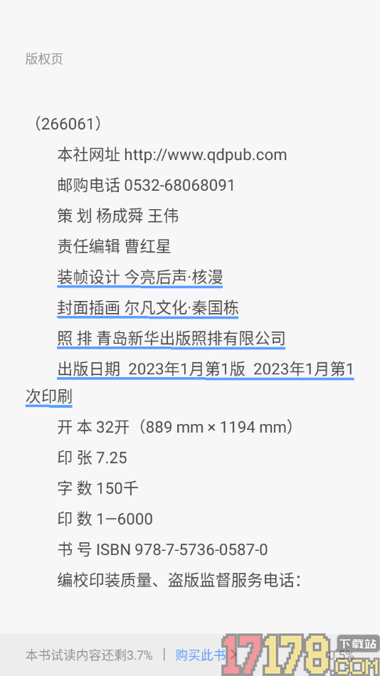 早晚读书手机版给阅读页文字进行划线标记的方法