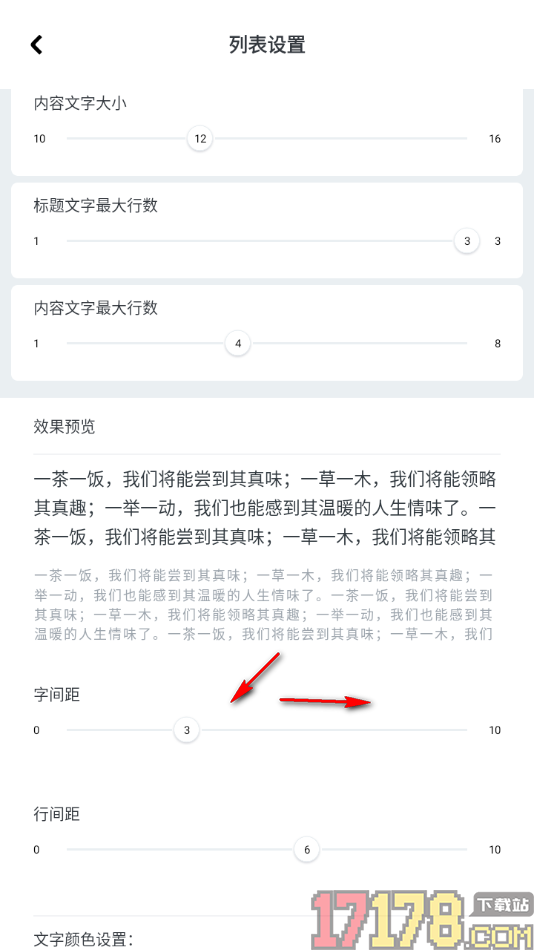 神指笔记手机版将首页面字间距调大显示的方法