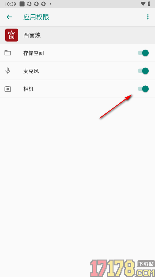 西窗烛手机版设置允许访问相机权限的方法