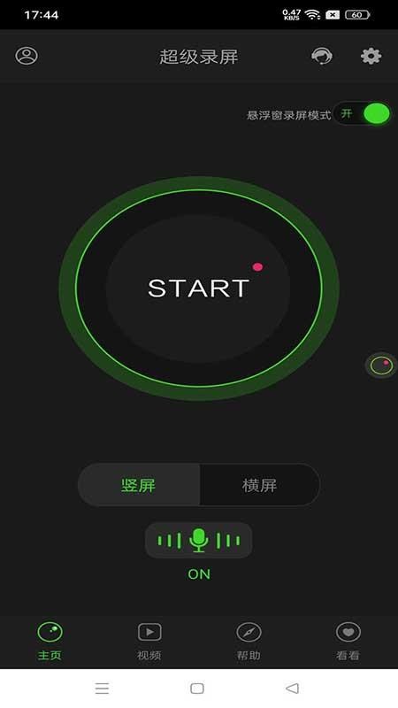 超级录屏手机版v1.4.2.3截图2