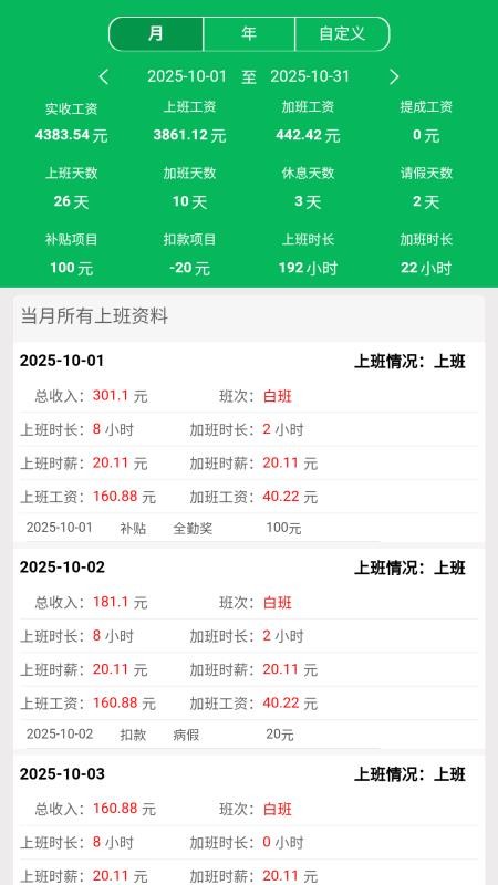 鲨鱼记加班免费版v1.0.5截图4