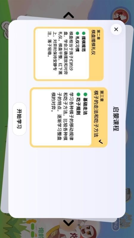 宝宝学象棋免费版v1.2.7截图2
