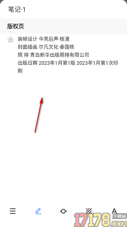 早晚读书手机版给阅读页文字进行划线标记的方法