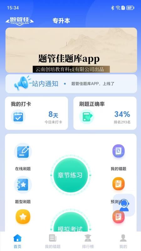 题管佳题库手机版v1.0截图1