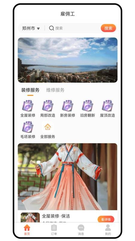 雇佣工手机版v1.0.5截图2