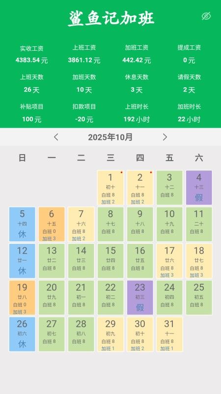 鲨鱼记加班免费版v1.0.5截图1