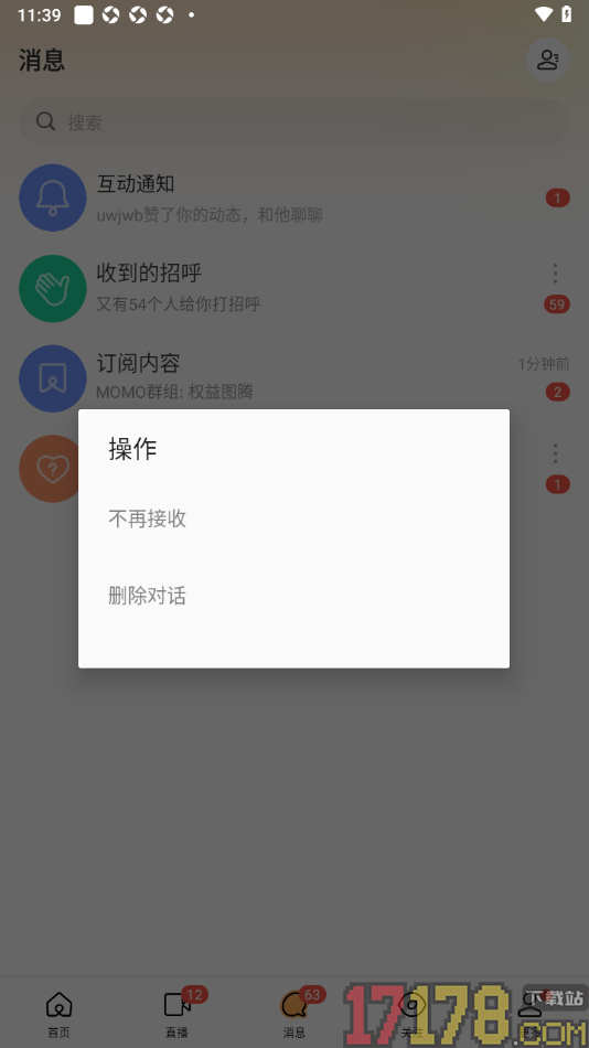 陌陌极速版手机版删除聊天对话消息的方法