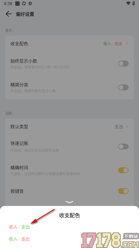 记账鸭手机版设置收入红色支出绿色的方法